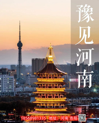 行走河南，讀懂中國 洛陽正舉新材逃生管