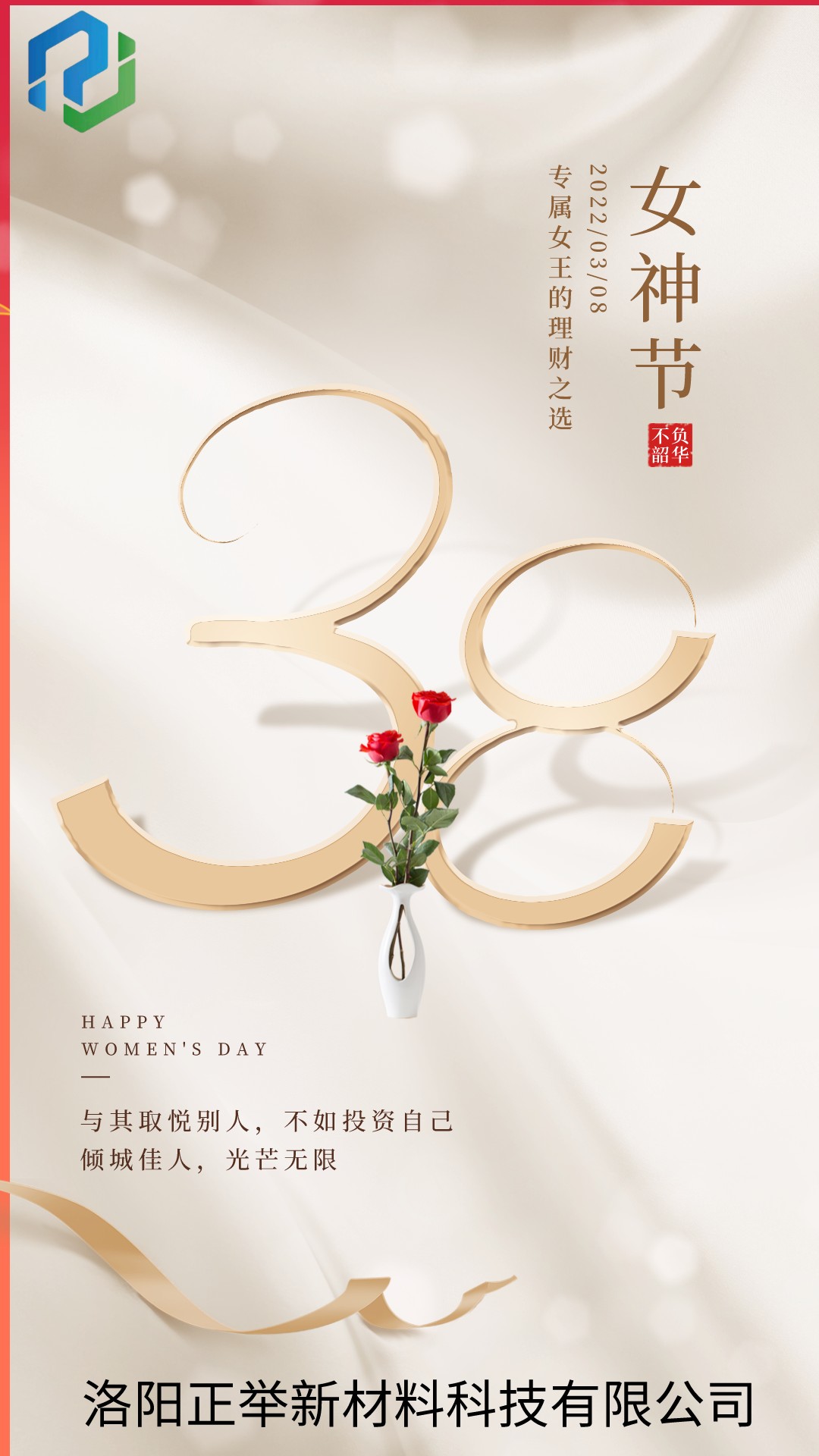 正舉恭祝女*神節(jié)日快樂(lè)