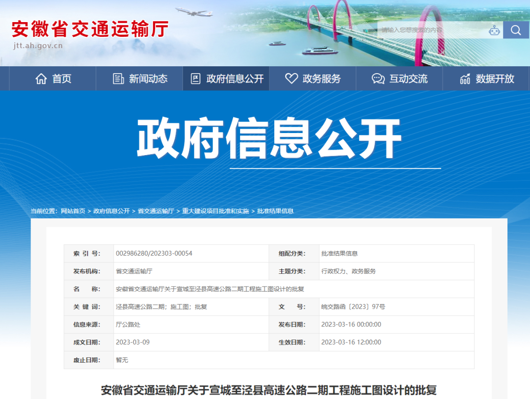 批復(fù)！安徽又一條高速傳來最新消息