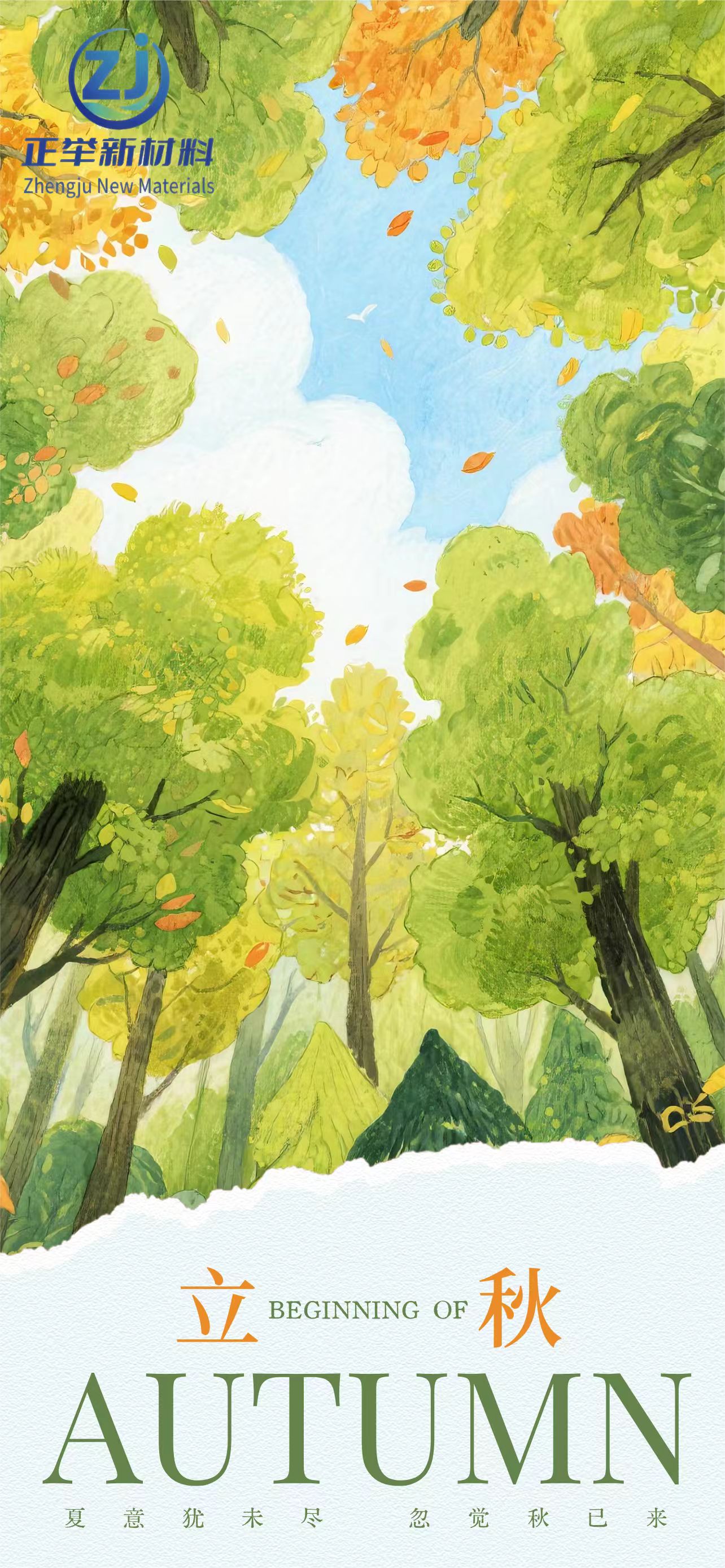 已經(jīng)立秋了，天氣漸漸地涼了，注意多喝開水。